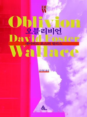 cover image of 오블리비언